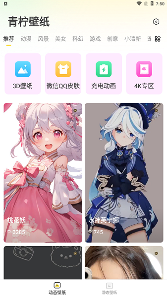 青柠壁纸APP 青柠壁纸APP
