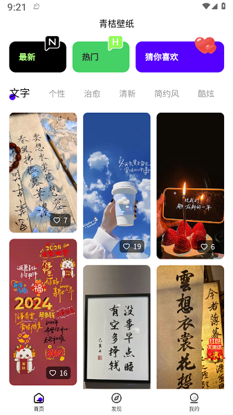 青桔壁纸APP 青桔壁纸APP