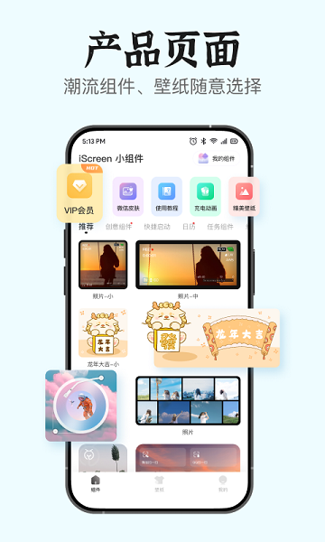 iScreen小组件APP