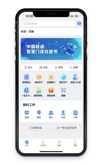 联通政企app下载