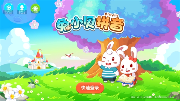 兔小贝拼音app