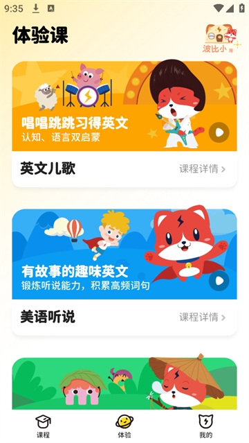 波比星球app官方版