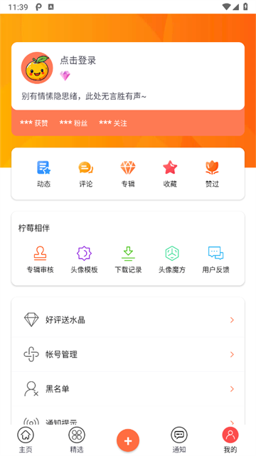 柠莓头像app最新版 柠莓头像app最新版