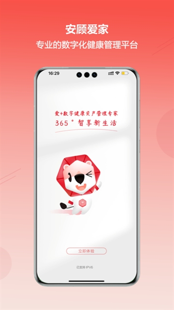 安顾爱家app官方正版下载安装