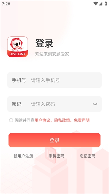 安顾爱家app官方正版下载安装