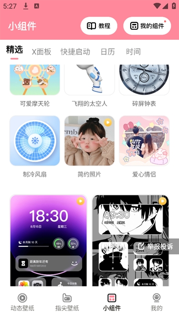 草莓壁纸app