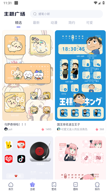 哈屏小组件免费版 哈屏小组件免费版