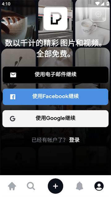Pexels官方app手机版