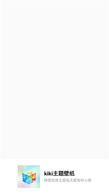 kiki主题壁纸安卓版