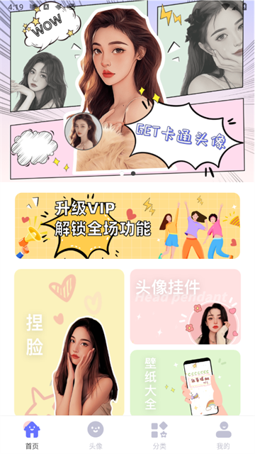 头像大师制作器免费版 头像大师制作器免费版