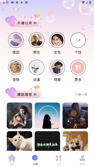 头像大师制作器免费版 头像大师制作器免费版
