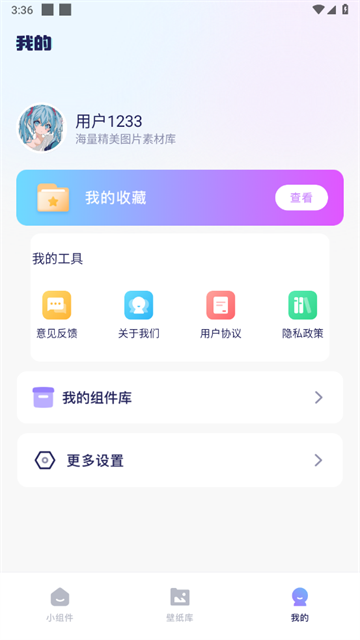 手机小组件免费APP