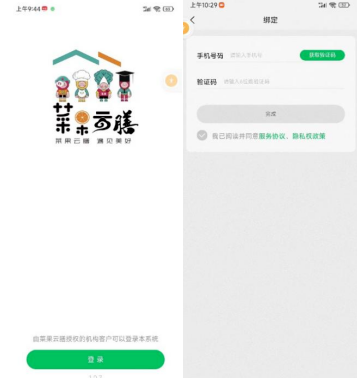 菜果云膳app最新版本