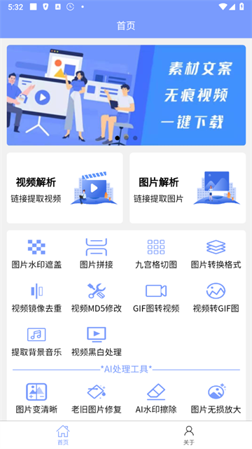 秒去水印王1.0.4官方版