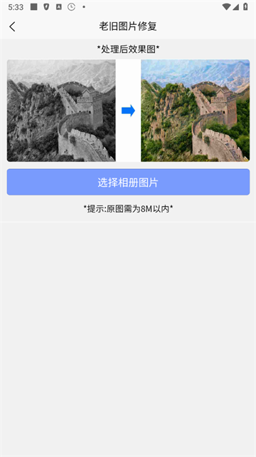 秒去水印王1.0.4官方版