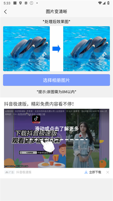 秒去水印王1.0.4官方版
