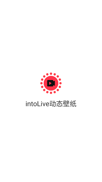 intolive动态壁纸制作app