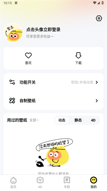 悟空壁纸app 悟空壁纸app