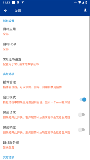 蓝鸟抓包2024最新版