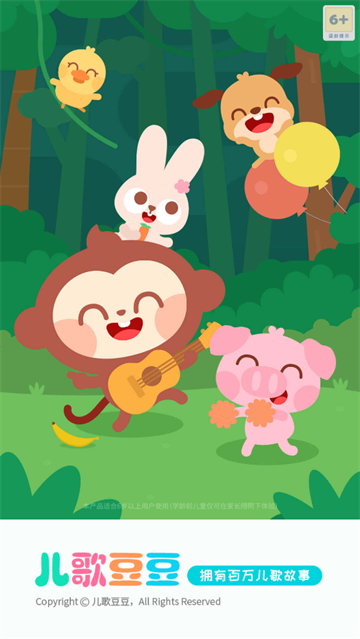 儿歌豆豆官方版