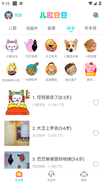 儿歌豆豆官方版