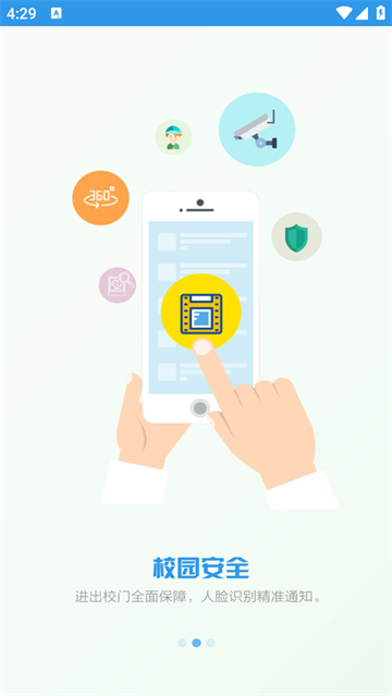 爱上学家长版app