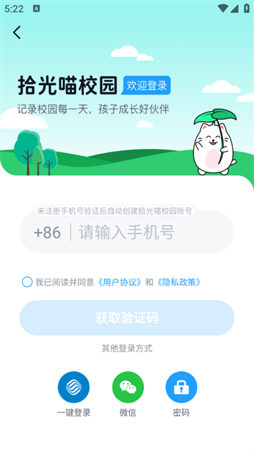 拾光喵家长版官方版(拾光喵校园) 拾光喵家长版官方版(拾光喵校园)
