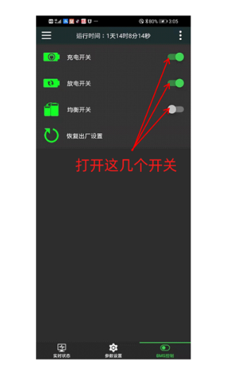 极空bms官方最新版本