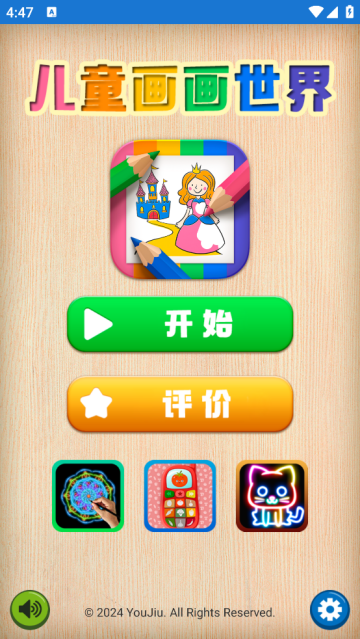 儿童画画世界app