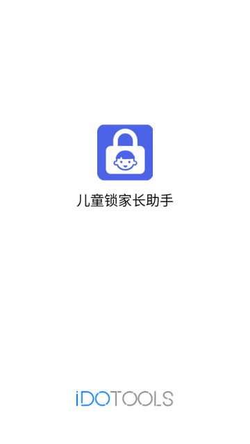 儿童锁家长助手app 儿童锁家长助手app