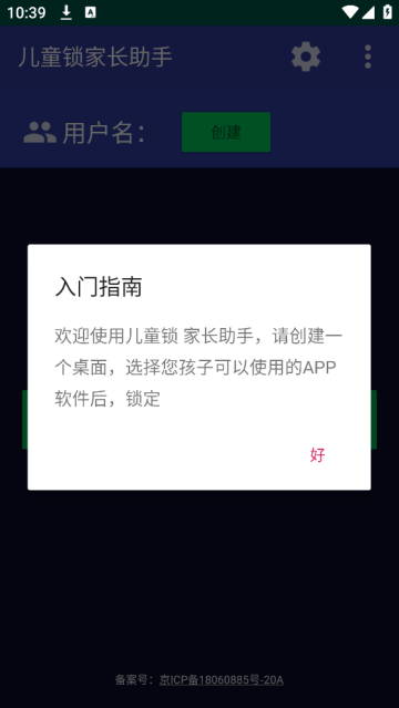 儿童锁家长助手app 儿童锁家长助手app
