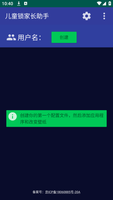 儿童锁家长助手app 儿童锁家长助手app