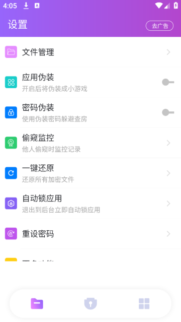 视频保险箱app