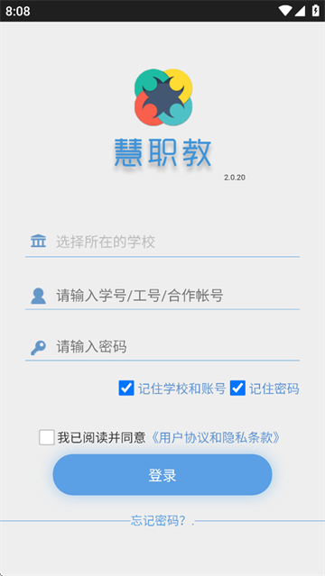 慧职教app官方版下载