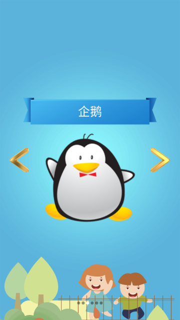 儿童早教幼儿园app