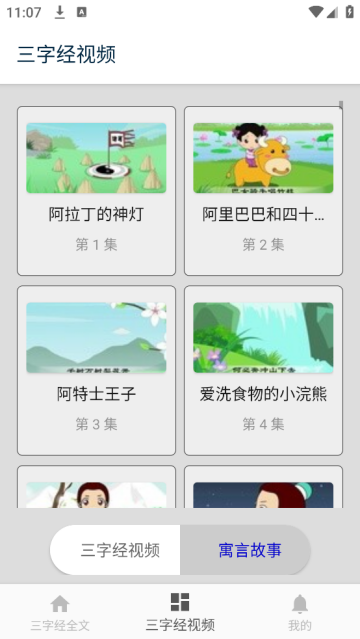 三字经儿童朗读版 三字经儿童朗读版