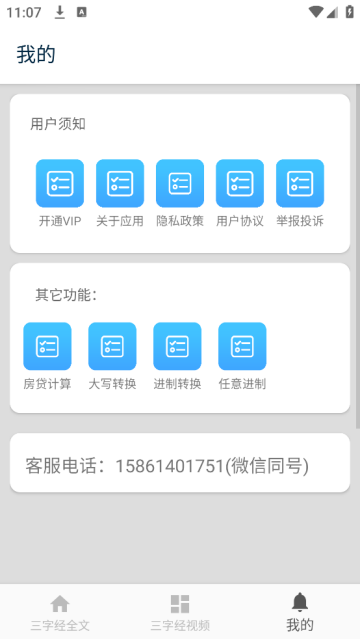 三字经儿童朗读版 三字经儿童朗读版