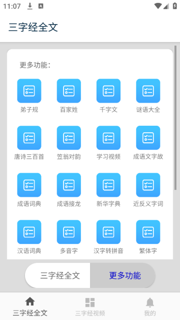 三字经儿童朗读版 三字经儿童朗读版