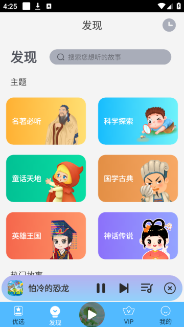 宝宝睡前故事app 宝宝睡前故事app