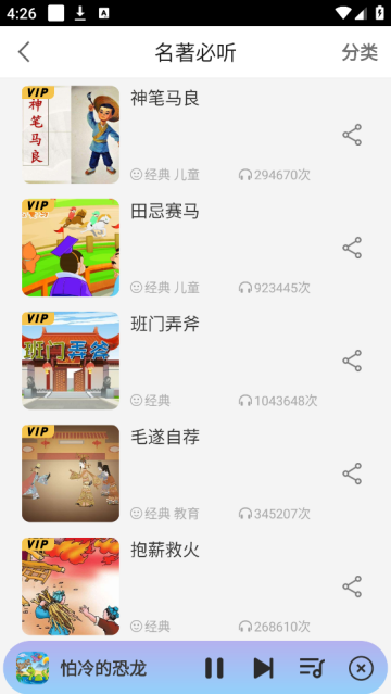 宝宝睡前故事app 宝宝睡前故事app