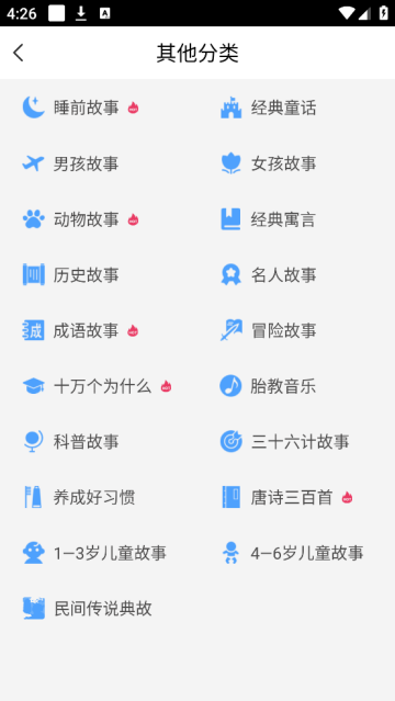 宝宝睡前故事app 宝宝睡前故事app