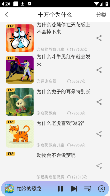 宝宝睡前故事app 宝宝睡前故事app