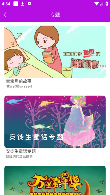 童话故事app