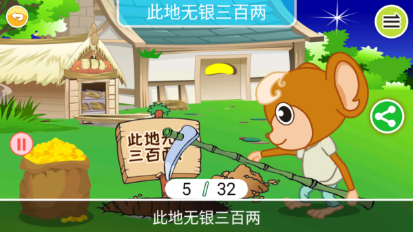 儿童动画成语故事app 儿童动画成语故事app