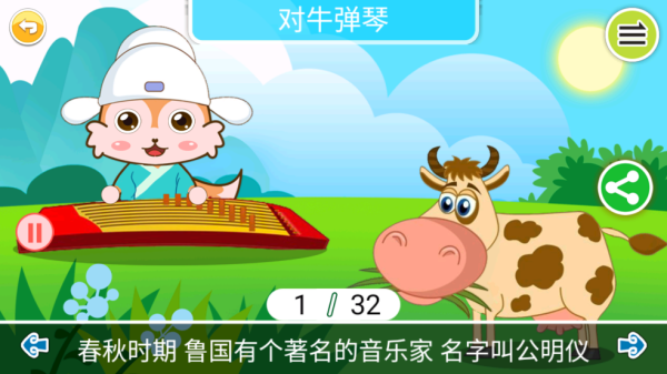儿童动画成语故事app 儿童动画成语故事app
