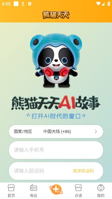 熊猫天天讲故事