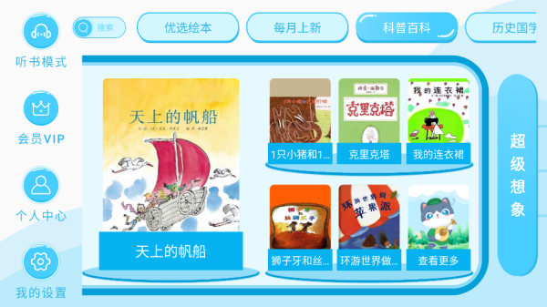 有声绘本故事app