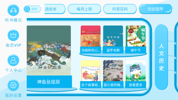 有声绘本故事app
