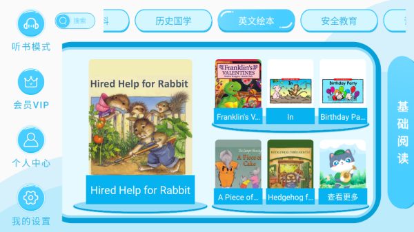 有声绘本故事app