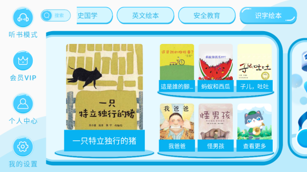 有声绘本故事app